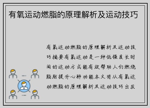 有氧运动燃脂的原理解析及运动技巧